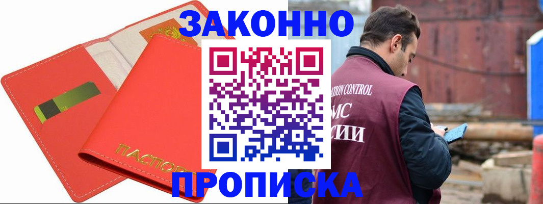 прописка от собственника в Рузаевке