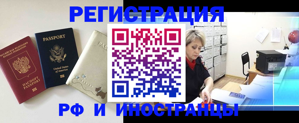 временная регистрация в квартире в Рузаевке